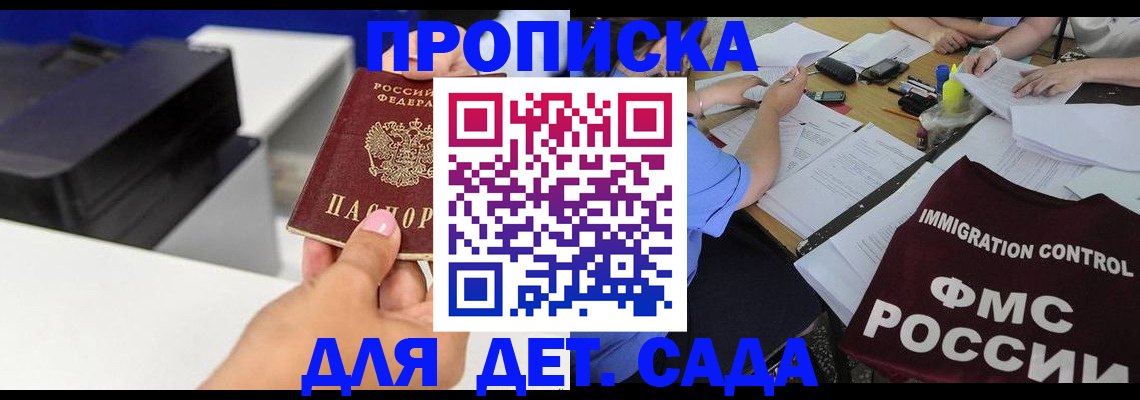 прописка для школы в Коми