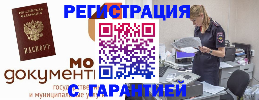прописка гарантия в Коми